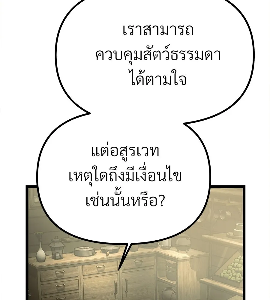 จอมเวทคนเลี้ยงแกะ ตอนที่ 5 รูปที่ 95