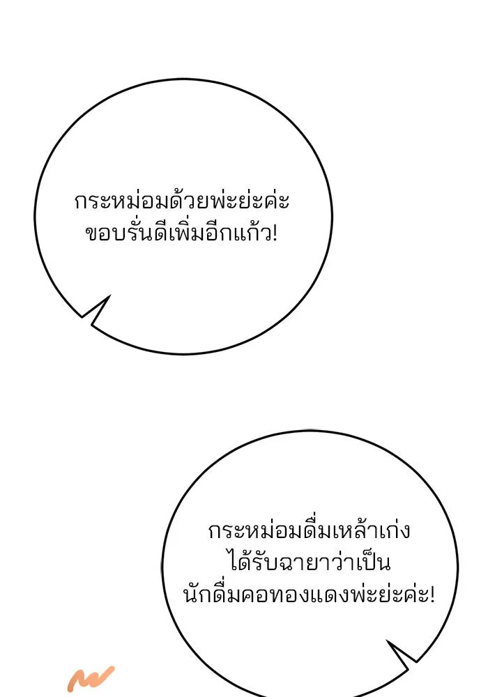 แผนหย่าสามีทรราช ตอนที่ 10 รูปที่ 83