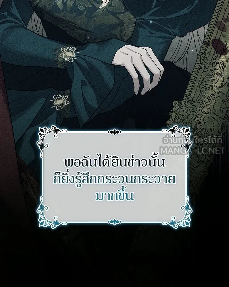 ดัชเชสเชลย ตอนที่ 51 รูปที่ 12