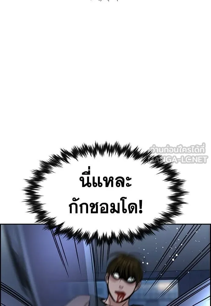 การศึกษาที่แท้จริง ตอนที่ 209 รูปที่ 26