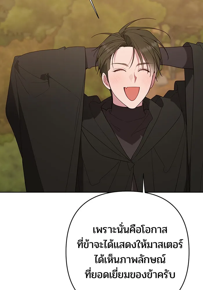 หนูน้อยทรราช ตอนที่ 99 รูปที่ 47