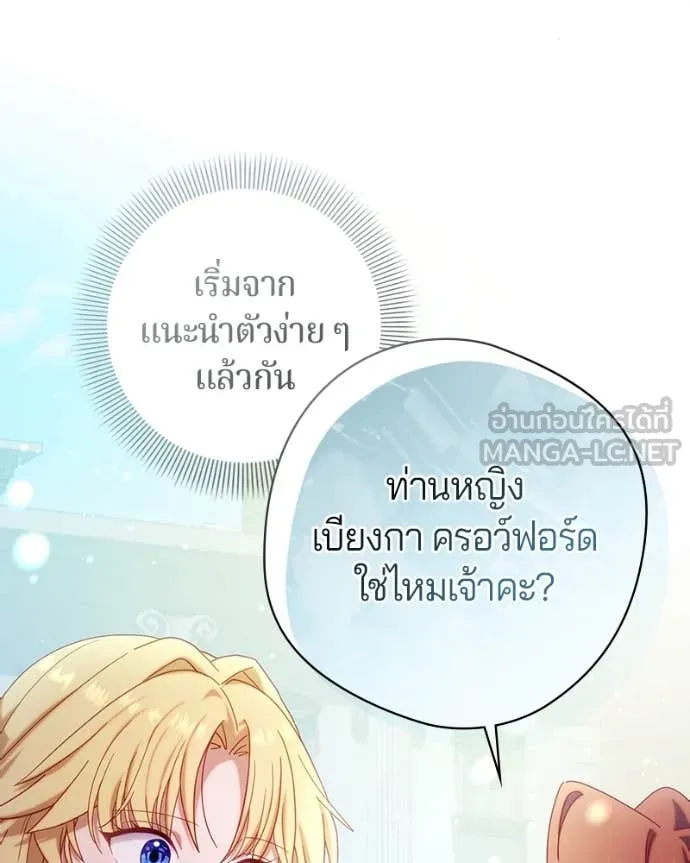 ถ้าเป็นนางร้าย ตอนที่ 20 รูปที่ 8