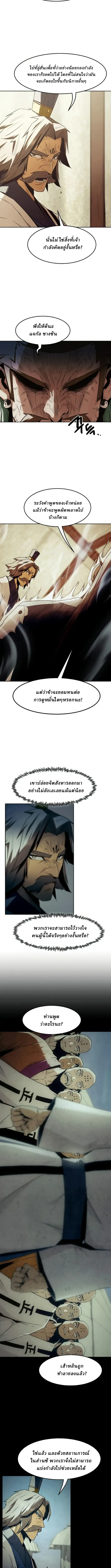 Becoming the Swordmaster Rank Young Lord of the Sichuan Tang Family เส_นทางแห_งดาบ ตอนที่ ตอนที่ 81 รูปที่ 8