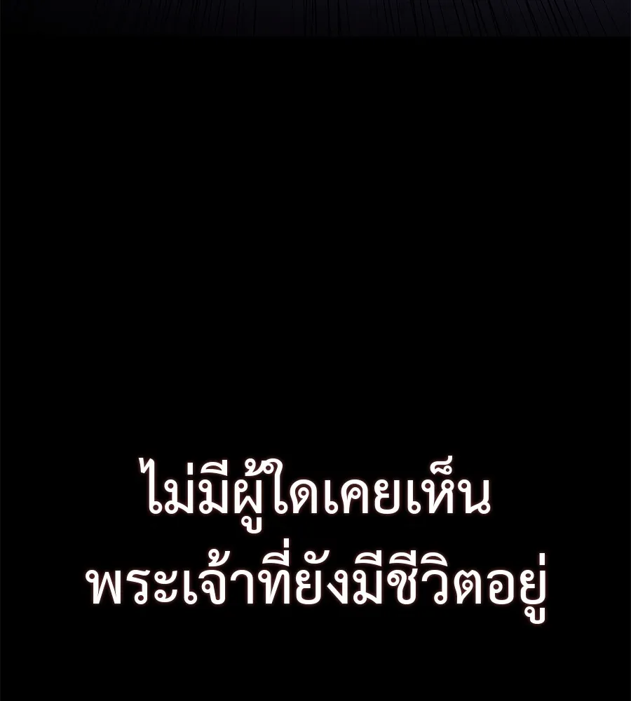 เรียกฉันว่าพระเจ้า บทนำ + ตอนที่ 1 พระเจ้า รูปที่ 23