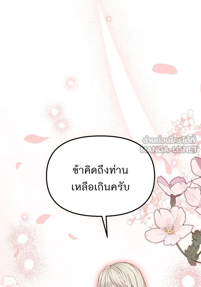 ห้องนอนลับของเจ้าหญิงต้องสาป ตอนที่ 117 คำสารภาพของบาทหลวงผู้สูงส่งแล รูปที่ 54