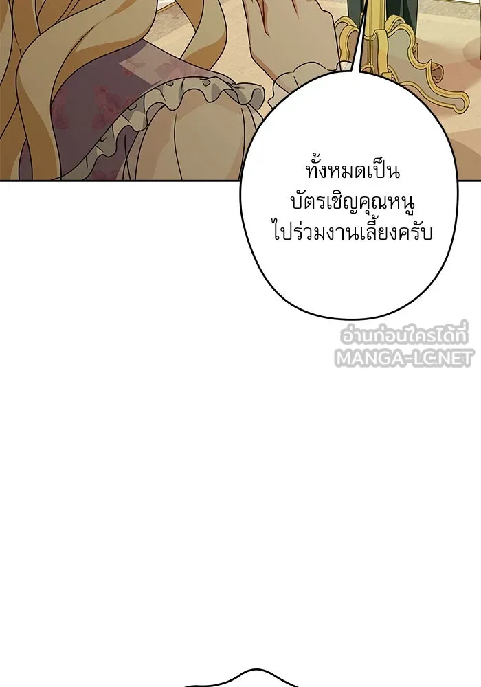ครอบครัวตัวร้ายปล่อยฉันไปเถอะ ตอนที่ 51 รูปที่ 96