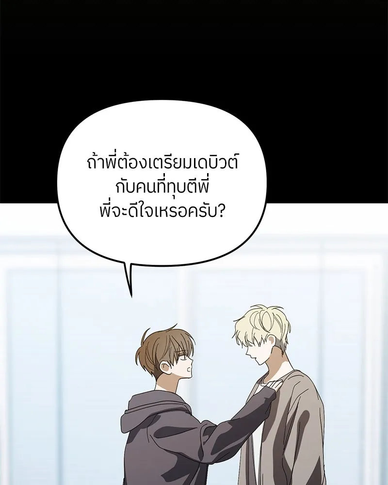 ย้อนเวลามาเป็นมักเน่ ตอนที่ 30 รูปที่ 49
