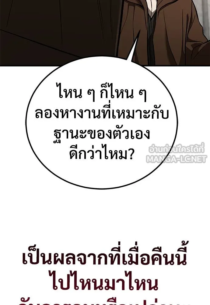 ผู้พิทักษ์เถื่อน ตอนที่ 26 รูปที่ 28