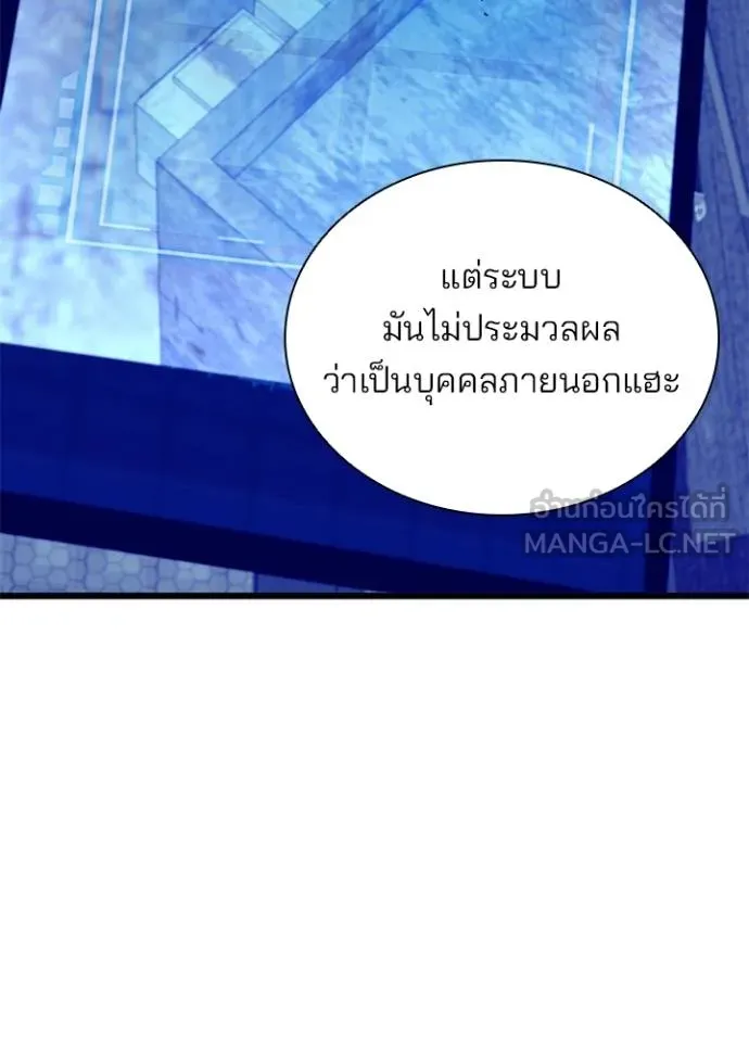 Villain to kill ตอนที่ 167 รูปที่ 27