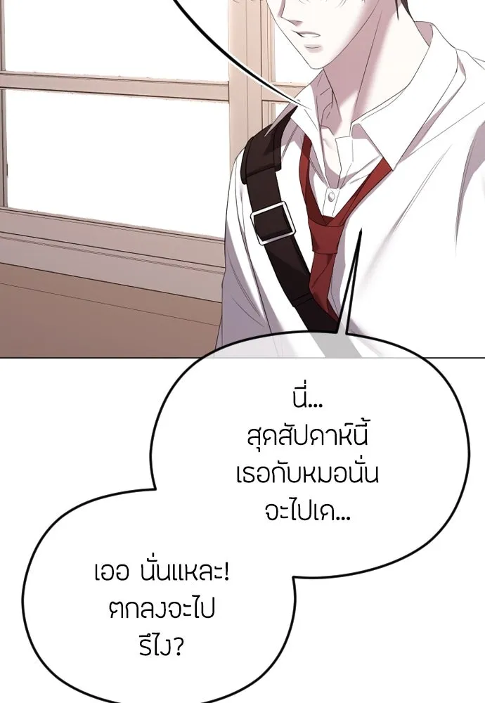 วิธีหนีตายจากนิยายโรคจิต ตอนที่ 46 รูปที่ 71