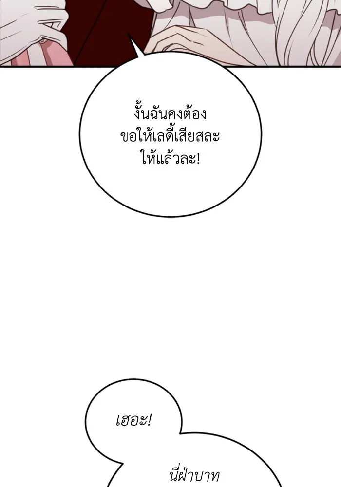 ตัวร้ายอย่างฉันขออยู่อย่างสงบ ตอนที่ 35 รูปที่ 14