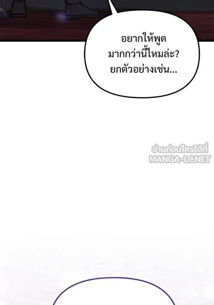 อัศวินดำล่าท้าเวลา ตอนที่ 106 รูปที่ 131