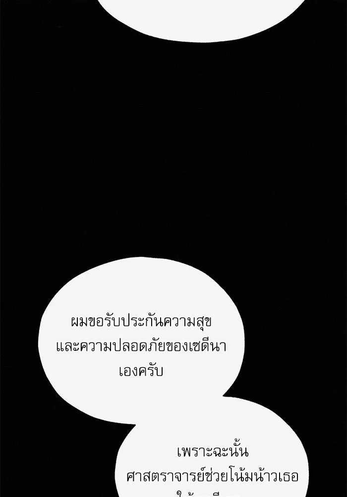 ศาสตราจารย์จำเป็นแห่งอะคาเดมี ตอนที่ 80 รูปที่ 20