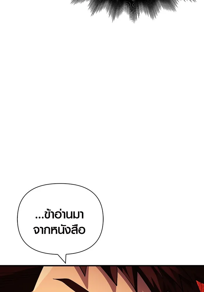 เอาชีวิตรอดในเกมฉบับคนเถื่อน ตอนที่ 18 รูปที่ 14