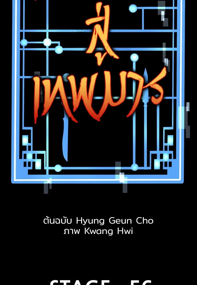 เส้นทางสู่เทพมาร ตอนที่ 56 รูปที่ 11