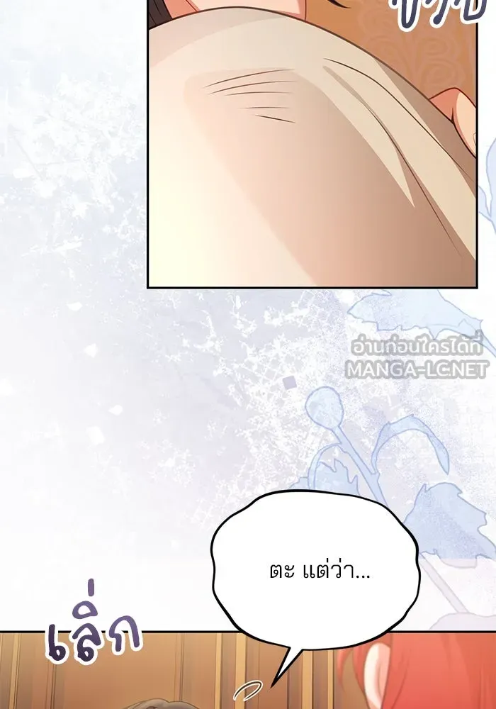 แผนหย่าสามีทรราช ตอนที่ 89 รูปที่ 84