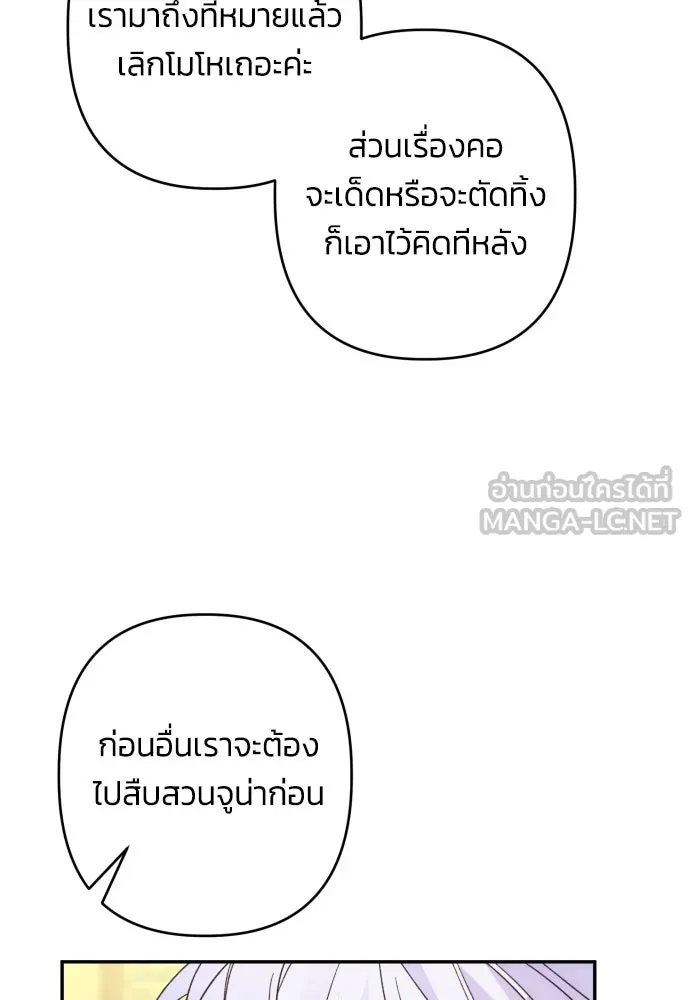 ฉันจะจีบท่านดยุกแดนเหนือ ตอนที่ 73 รูปที่ 93