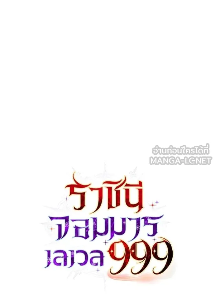 ราชินีจอมมาร ตอนที่ 88 รูปที่ 112