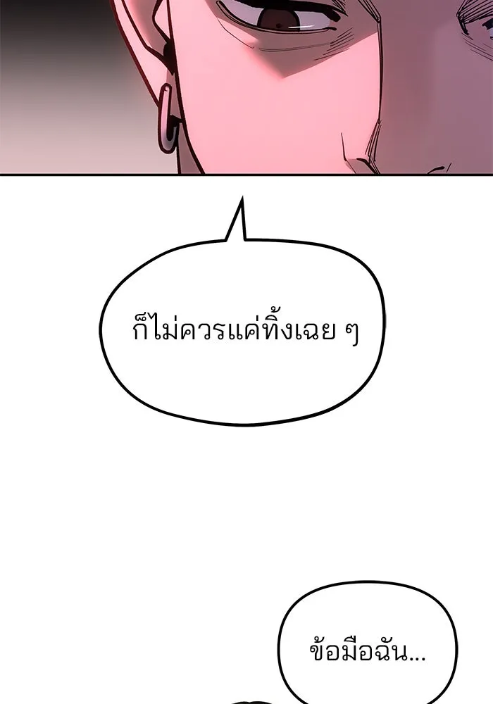 เลวฟาดเลว ตอนที่ 185 รูปที่ 200