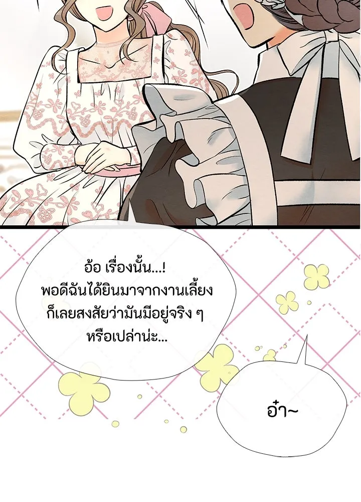 องค์ชายผู้อื้อฉาว ตอนที่ 18 รูปที่ 26