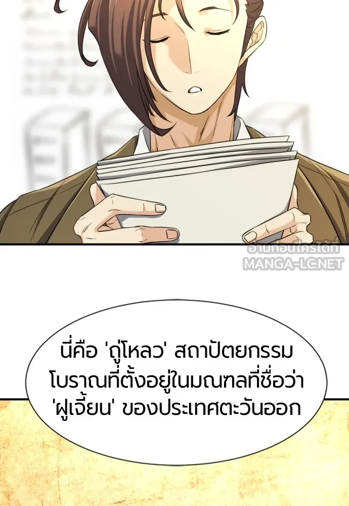 ยอดสถาปนิกผู้พิทักษ์อาณาจักร ตอนที่ 59 รูปที่ 27