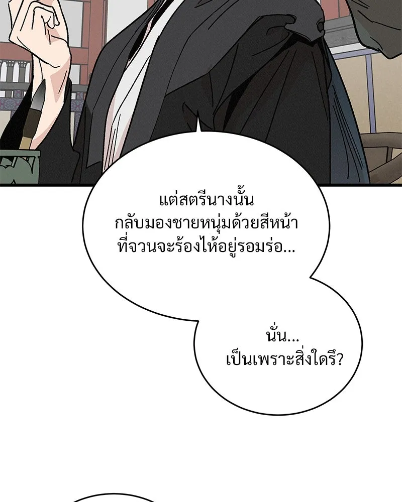ข้าต้องไม่ใช่พระชายา ตอนที่ 32 รูปที่ 59