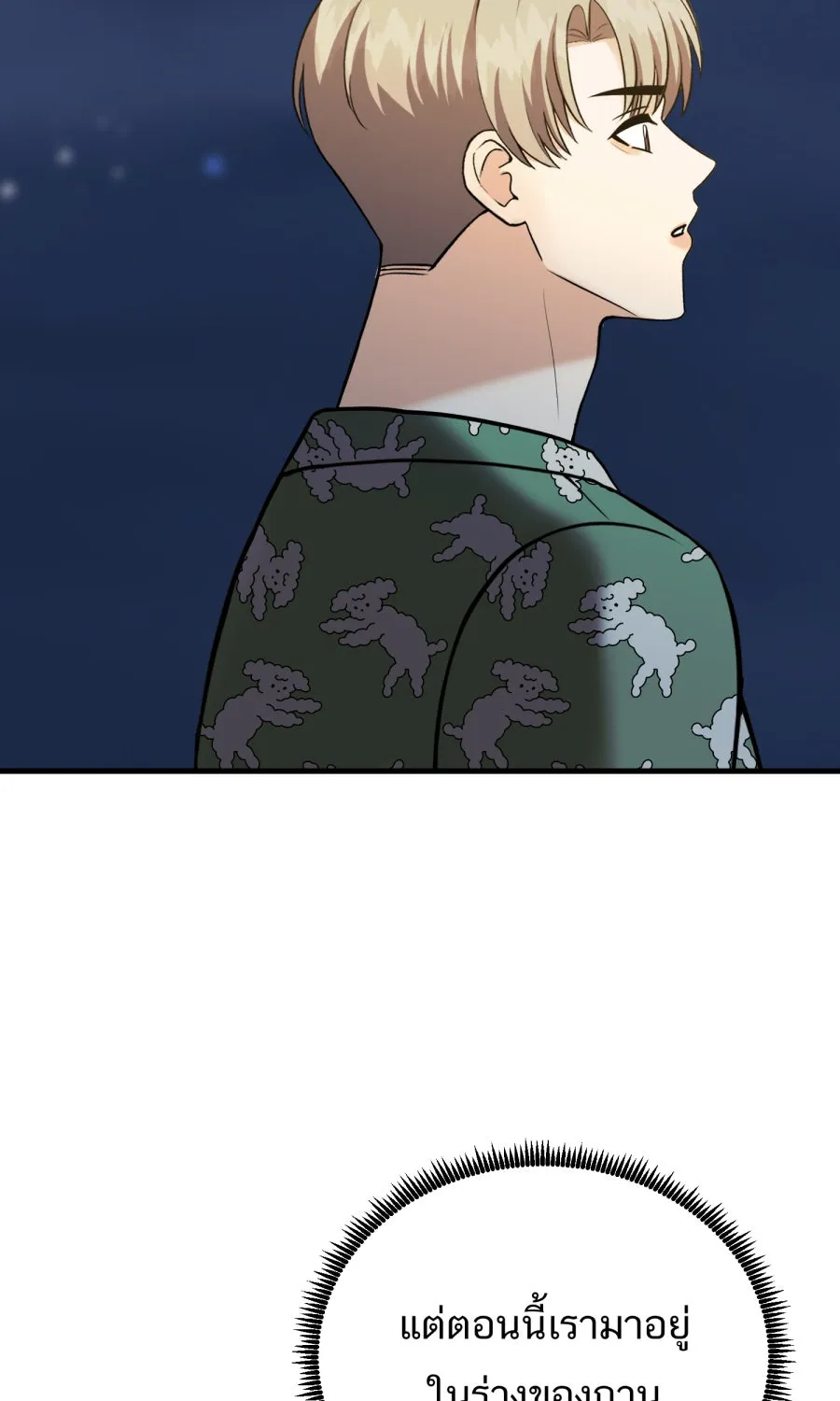 ตื่นมาอีกทีก็เป็นนายเอกไปซะแล้ว ตอนที่ 60 ตัดสินใจ รูปที่ 44