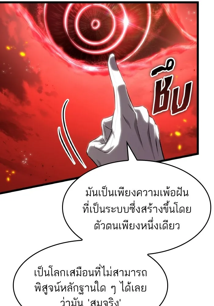 หลังวันสิ้นโลก ตอนที่ 226 รูปที่ 56