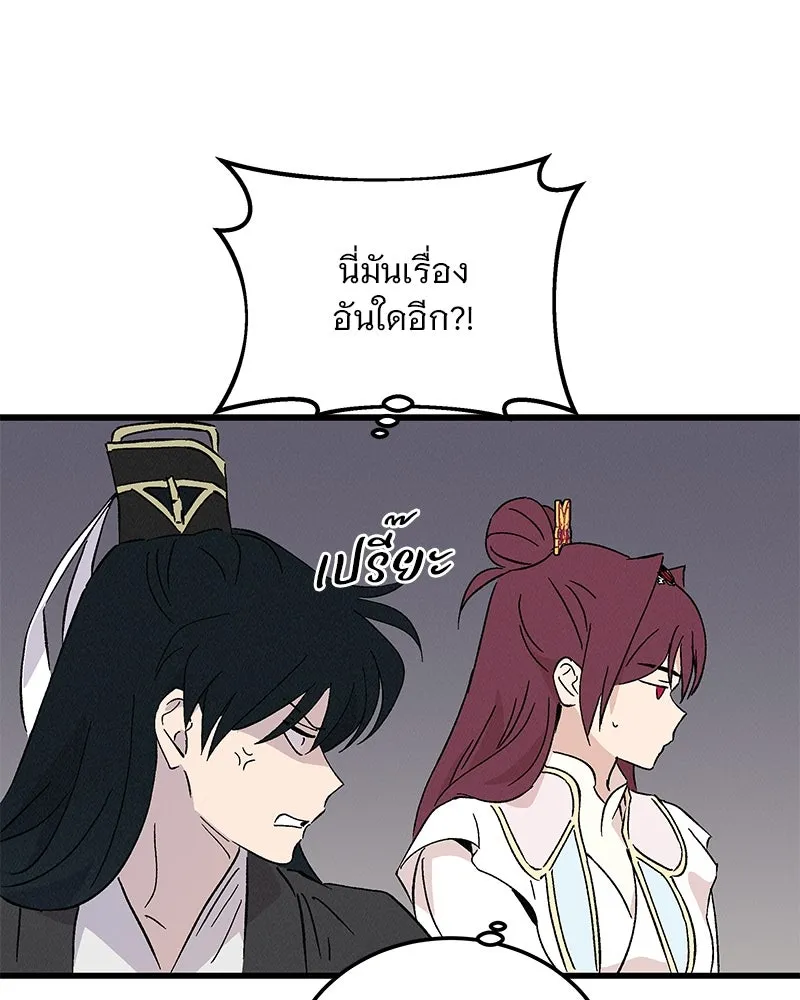 ข้าต้องไม่ใช่พระชายา ตอนที่ 76 รูปที่ 13