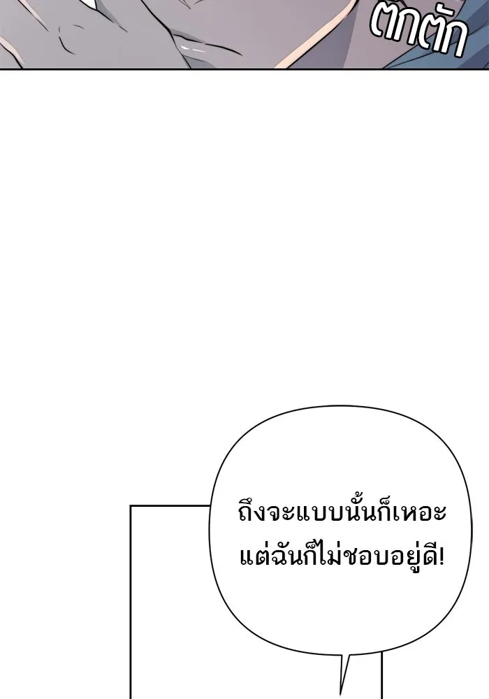 เปย์นี้เพื่อนาย My Sugar Baby ตอนที่ 37 เรื่องจริงและความจริง รูปที่ 29