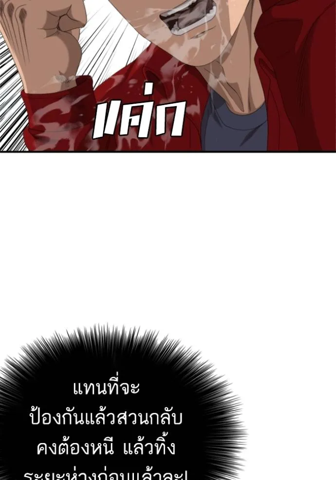BAD GUY ตอนที่ 237 รูปที่ 58