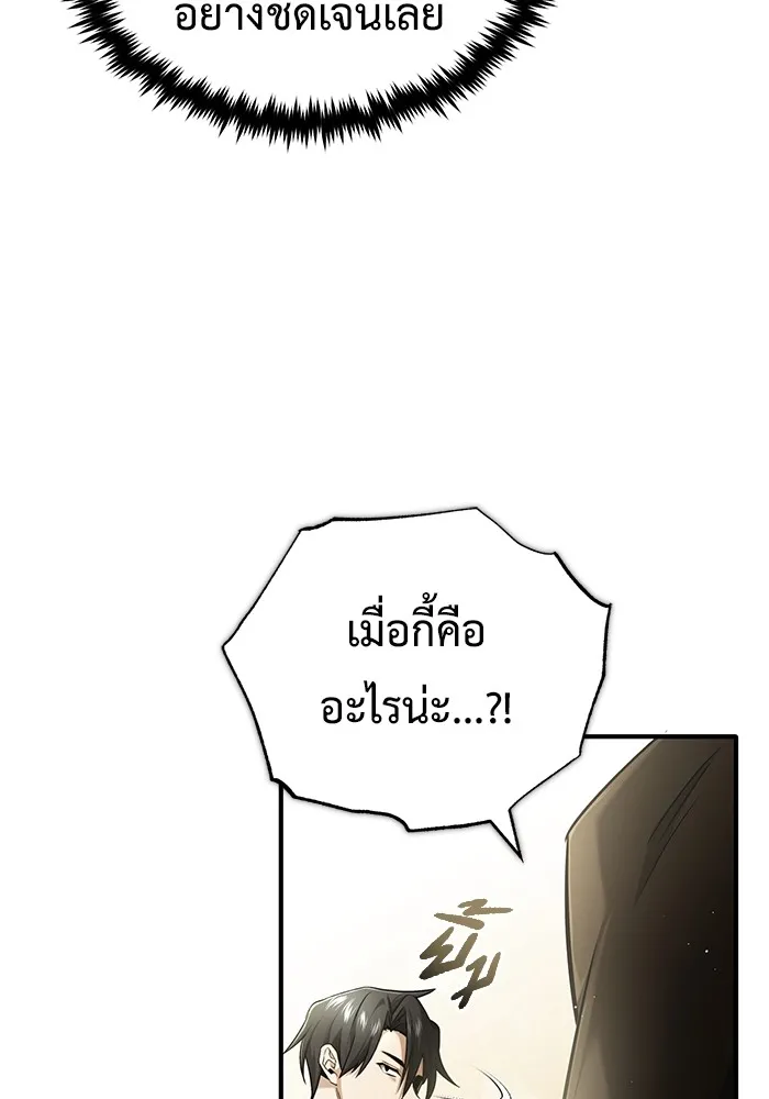 ชีวิตหลังเกษียณของผู้ย้อนเวลา ตอนที่ 35 รูปที่ 109