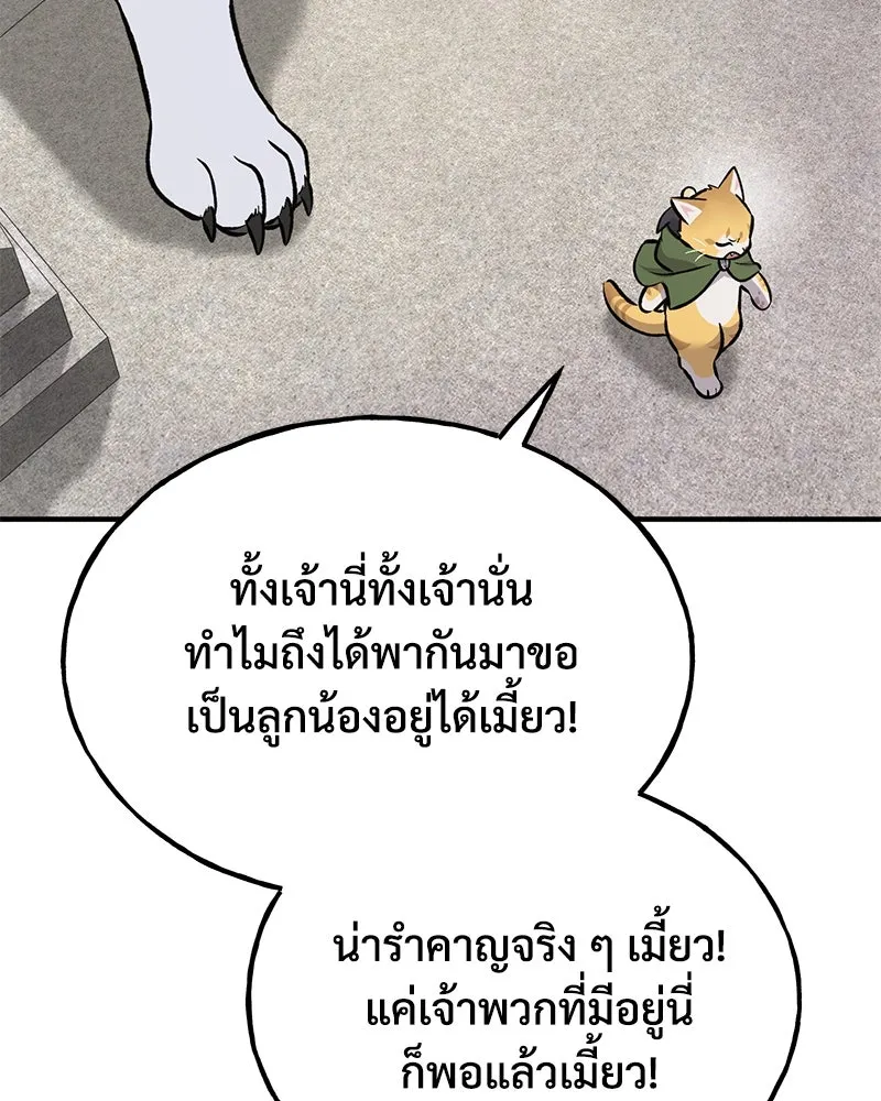 ปลูกผักพิชิตหอคอย ตอนที่ 88 รูปที่ 154