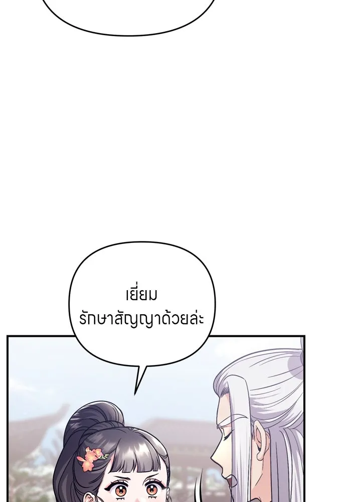 ข้าเนี่ยนะเป็นพระสนม ตอนที่ 62 จ๋อม จ๋อม จ๋อม รูปที่ 119