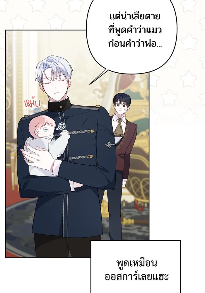 หนูน้อยทรราช ตอนที่ 6 รูปที่ 119