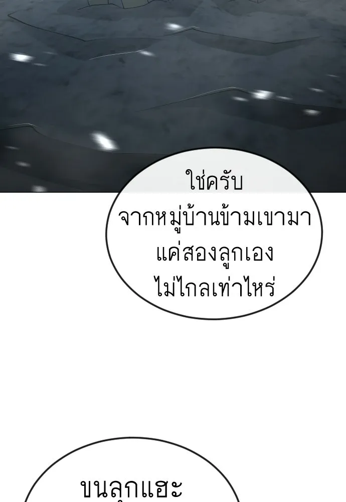 ยุคแห่งยอดมนุษย์ ตอนที่ 110 รูปที่ 176