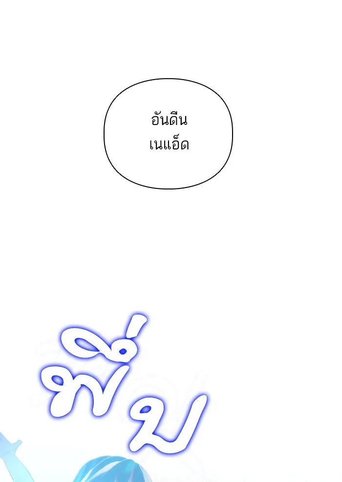 บุตรสาวของดยุกปีศาจ ตอนที่ 60 รูปที่ 59