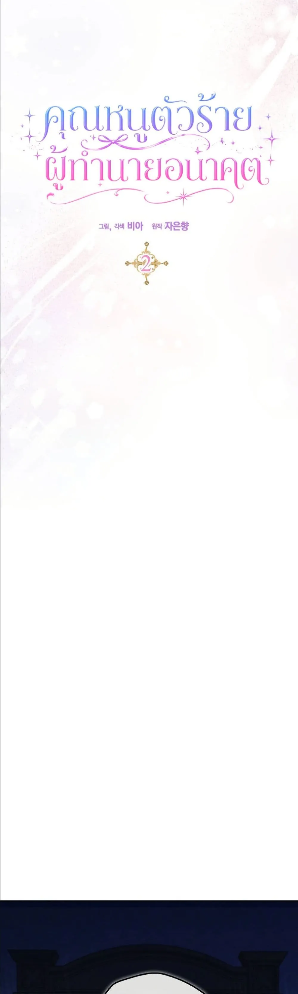 Manga-lc-com อ่านมังงะ อ่านการ์ตูน ออนไลน์ ฟรี The Oracle of the Villainous Baby ตอนที่ 1 2 3 4 5 6 7 8 9 10 11 12 13 14 ฟรี ไม่มีโฆษณา Manga-lc - อ่าน มังงะ อ่าน การ์ตูน ออนไลน์ อ่านมังงะ ฟรี