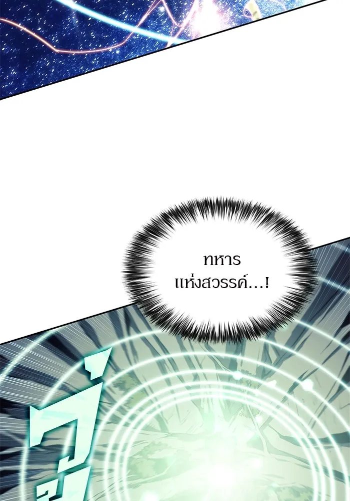 ผู้เล่นหน้าใหม่เลเวลแมกซ์ ตอนที่ 139 ป้อมยักษ์ (2) รูปที่ 65