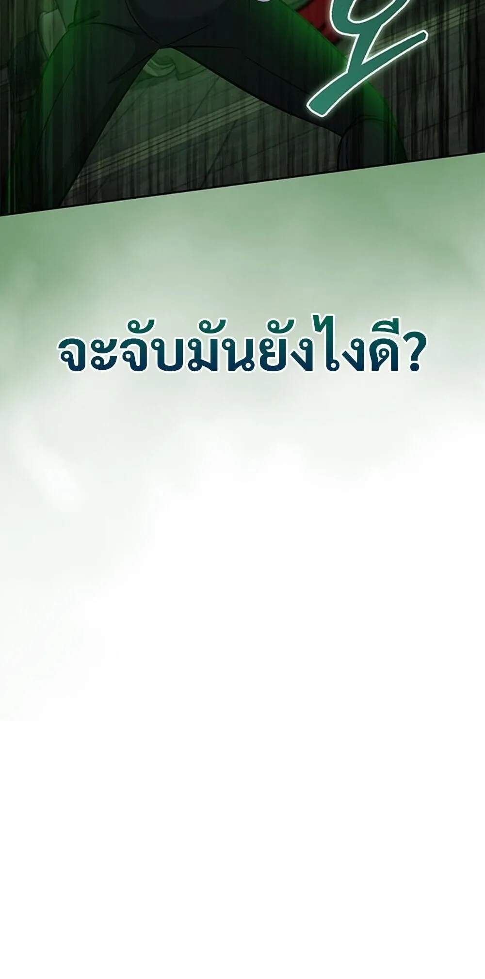 How to Survive Restructuring ว_ธ_เอาต_วรอดจากการปร_บโครงสร_าง ตอนที่ ตอนที่ 63 รูปที่ 19