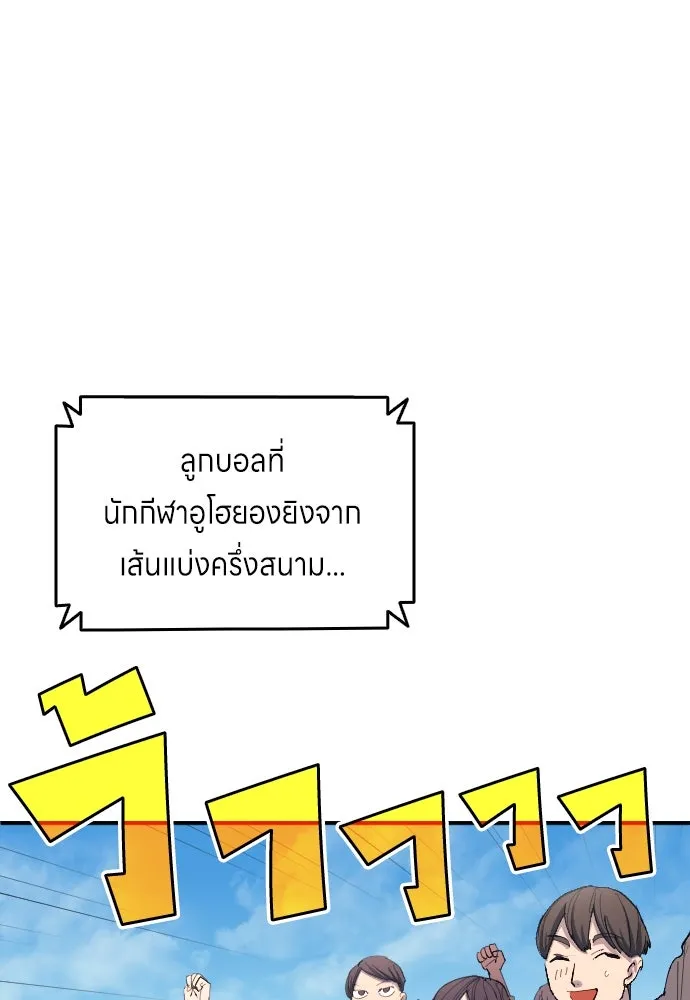 นักเตะแข้งสวรรค์ ตอนที่ 10 รูปที่ 4