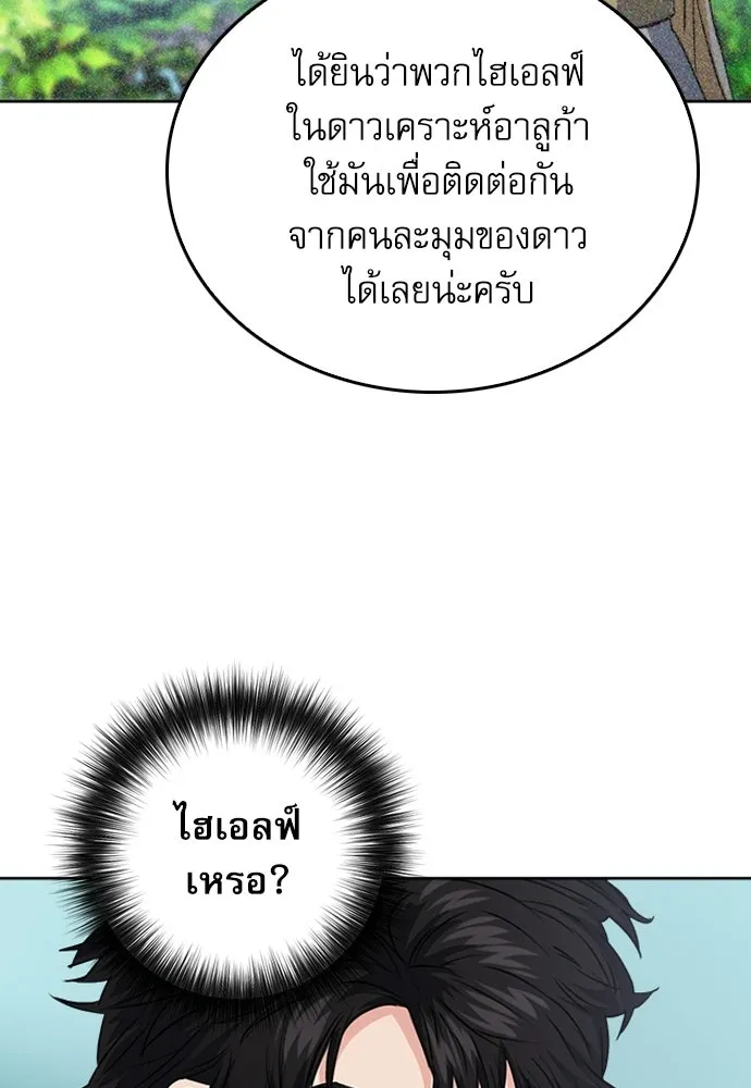 ดรูอิดแห่งสถานีโซล ตอนที่ 64 รูปที่ 10