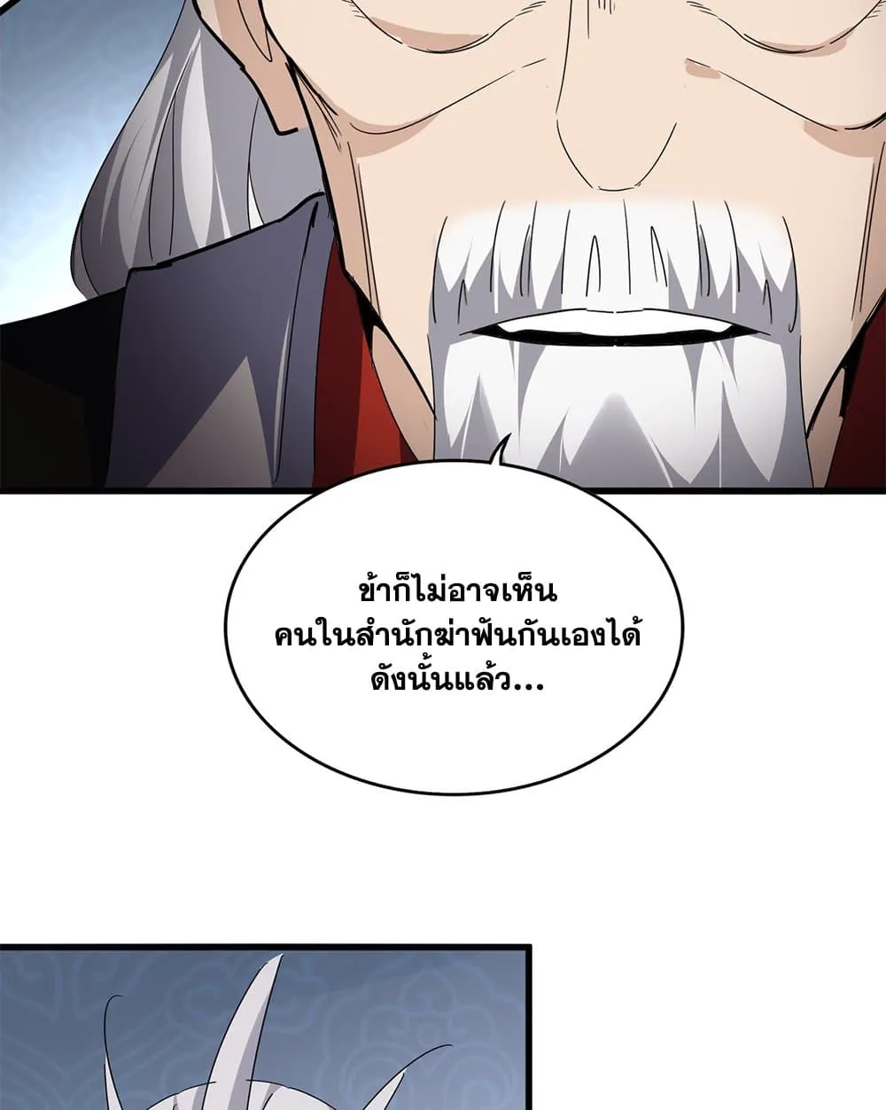 Magic Emperor ราชาจอมเวทย_ ตอนที่ ตอนที่ 783 รูปที่ 14