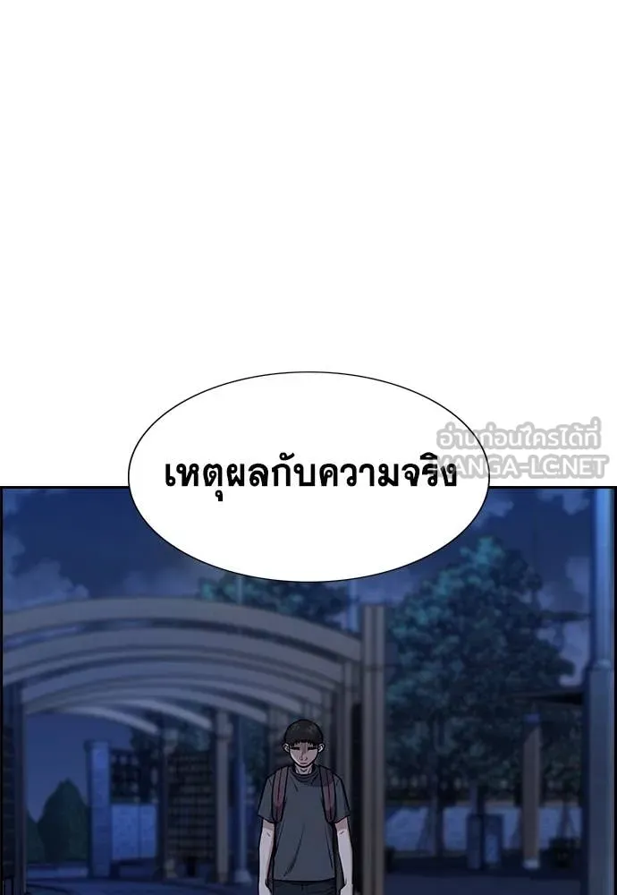 การศึกษาที่แท้จริง ตอนที่ 214 รูปที่ 112
