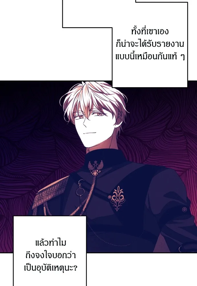 ฉันจะจีบท่านดยุกแดนเหนือ ตอนที่ 56 รูปที่ 82