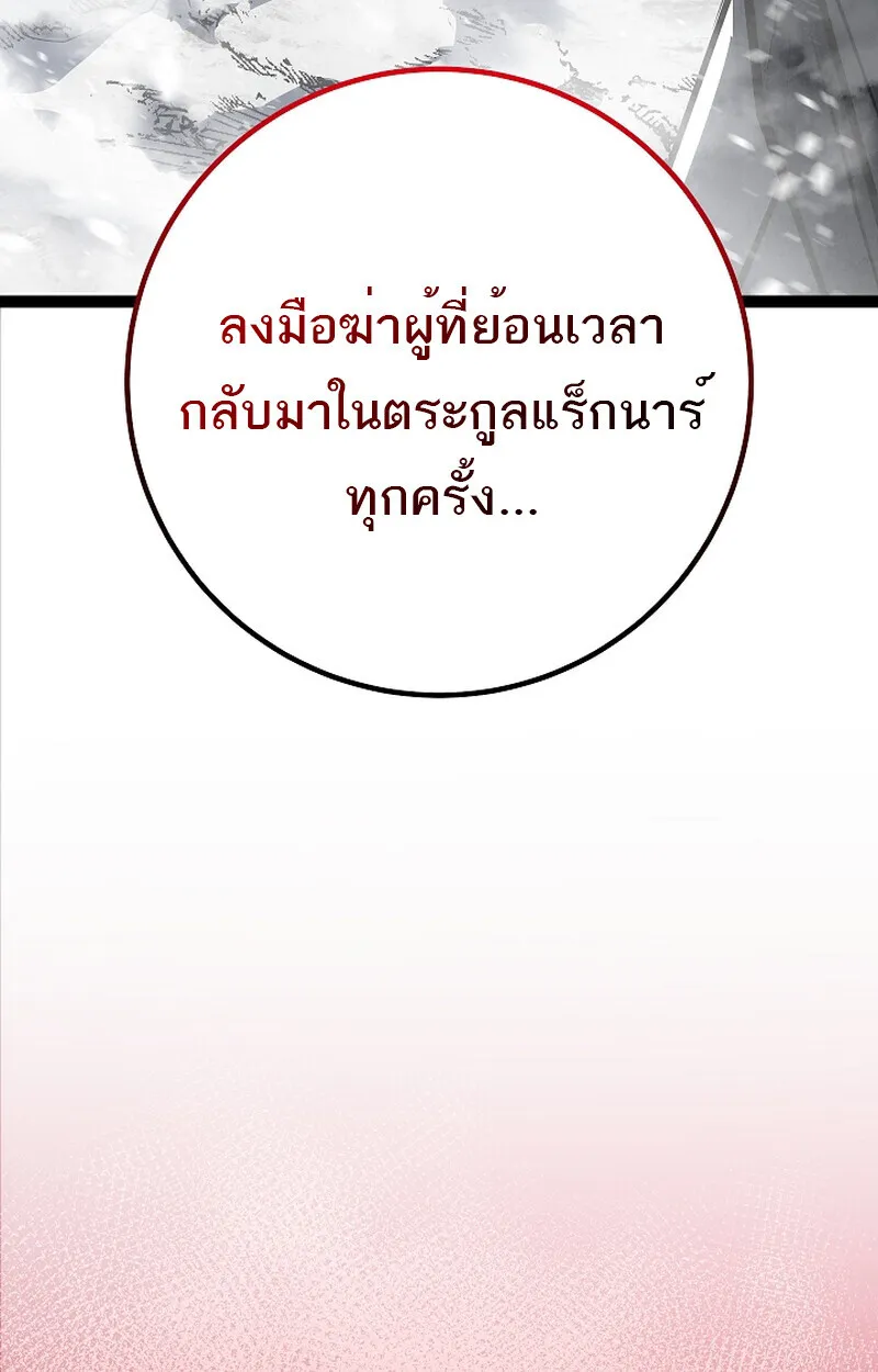 Regressing as the Reincarnated Bastard of the Sword Clan ตอนที่ ตอนที่ 58 รูปที่ 176