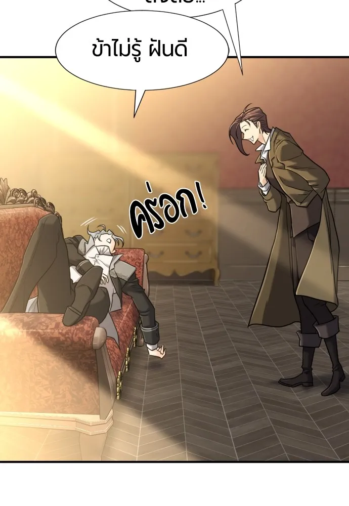 ยอดสถาปนิกผู้พิทักษ์อาณาจักร ตอนที่ 124 รูปที่ 34
