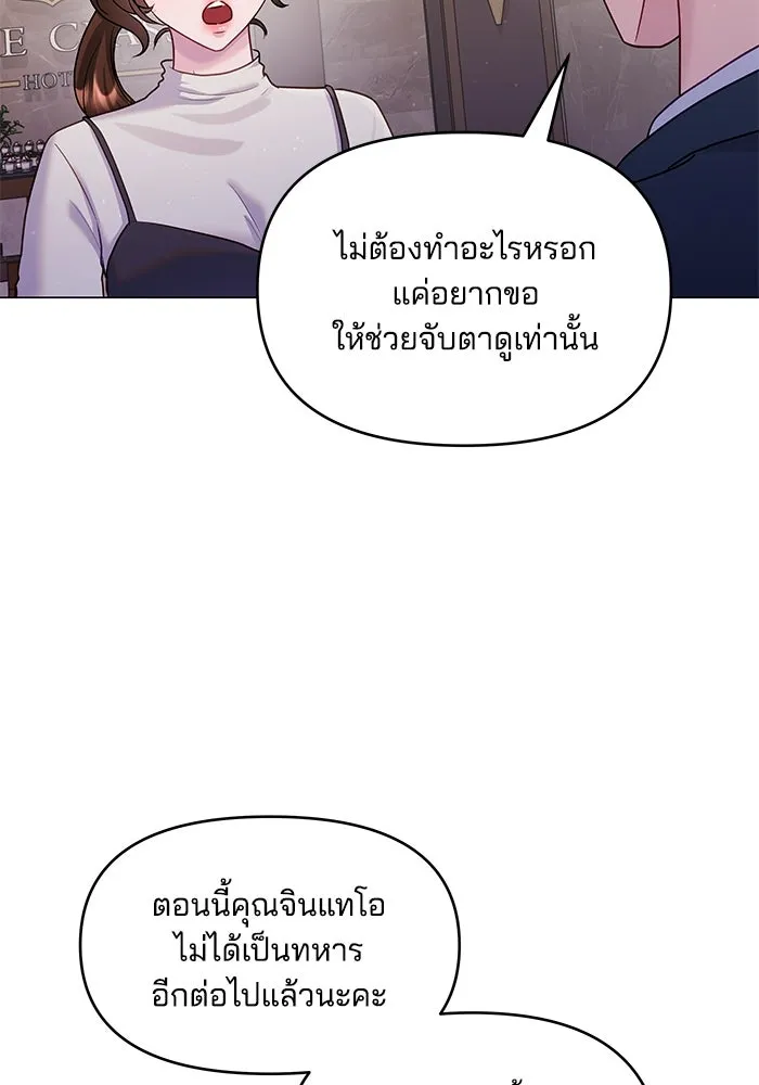คู่มือคว้าหัวใจนายตัวร้าย ตอนที่ 34 รูปที่ 83