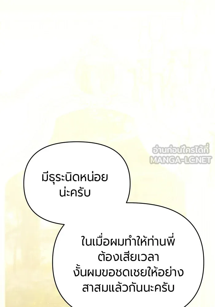 แด่ดยุกผู้สมบูรณ์แบบ ตอนที่ 8 รูปที่ 132
