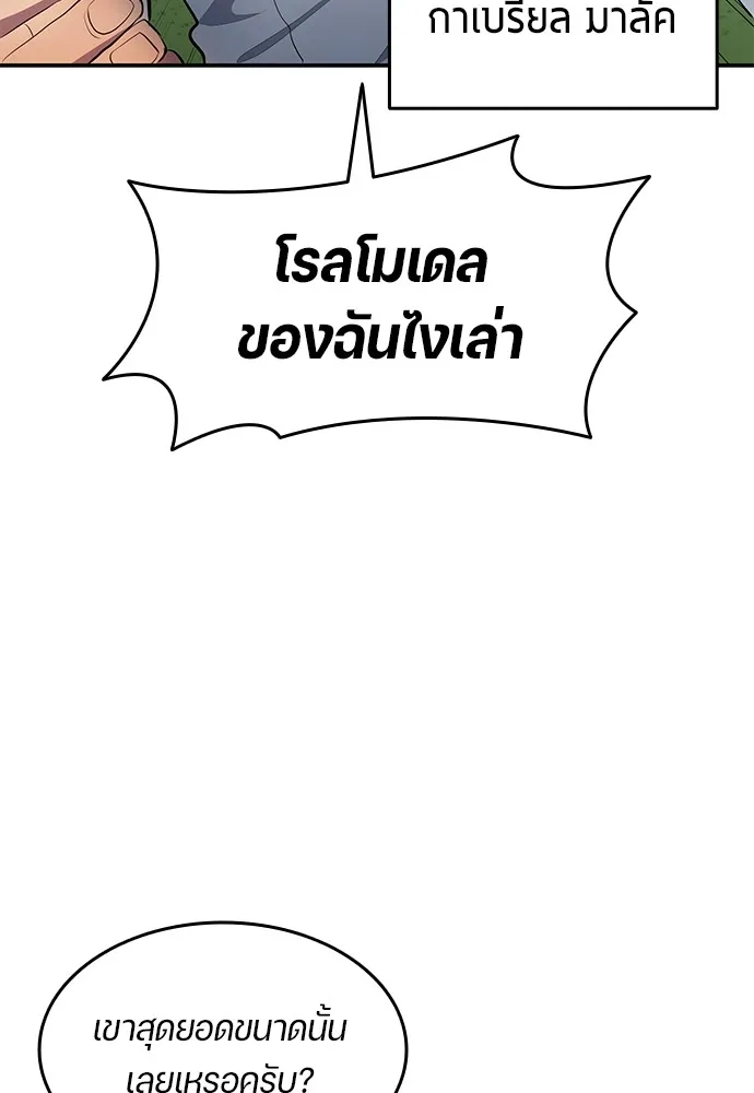 นักเตะแข้งสวรรค์ ตอนที่ 44 รูปที่ 22